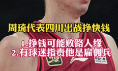 1xBit体育登录-周琦在CBA比赛中遭遇技术犯规，赛后受到处罚