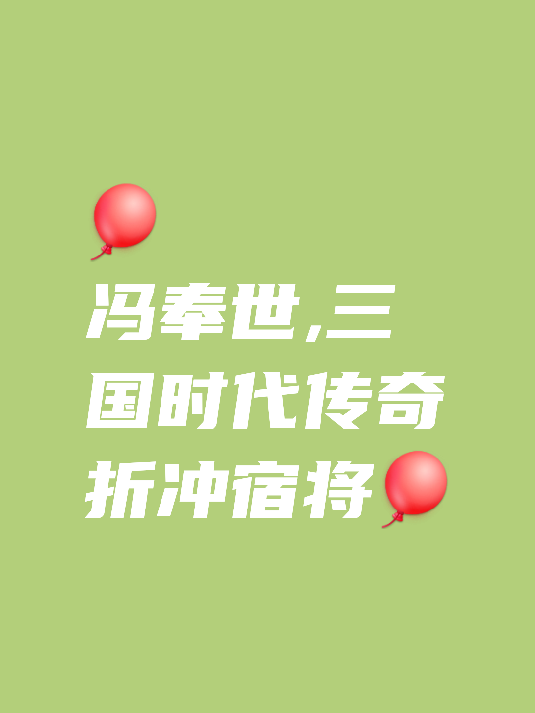 老将尽显绝活,全队士气高昂逆袭胜利 老将尽显绝活,全队士气高昂逆袭胜利