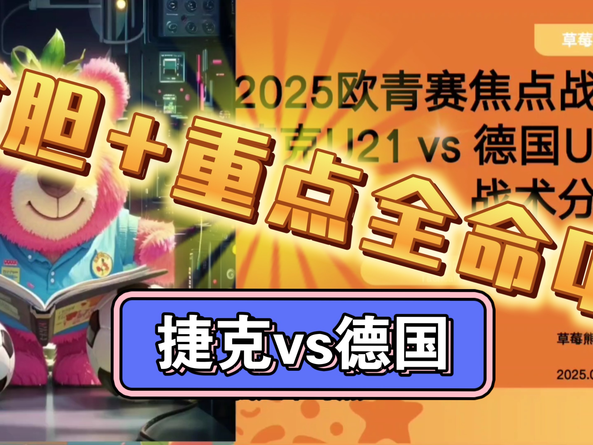 捷克球队赢得关键战役，连胜晋级