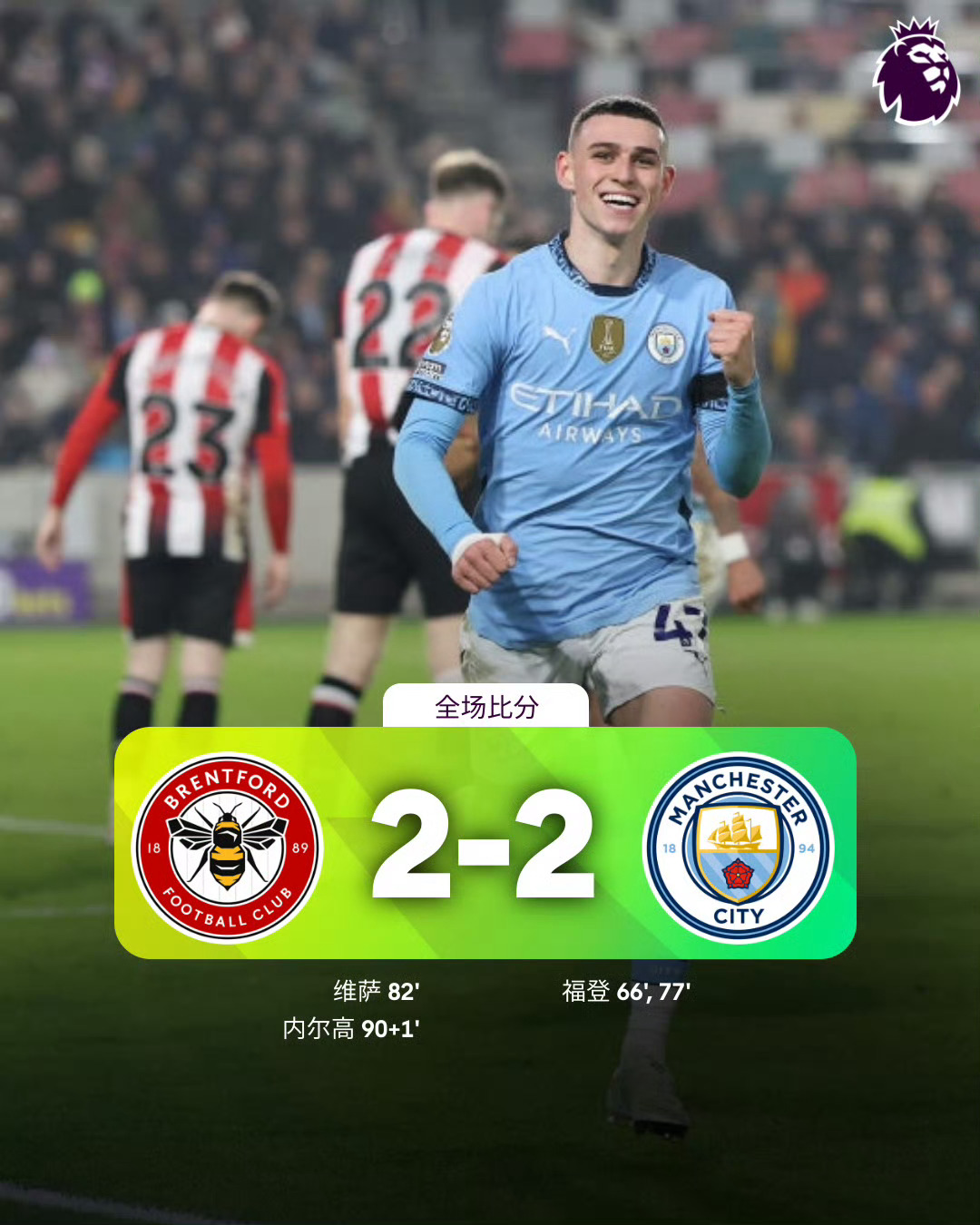 切尔西大胜利物浦，领先优势扩大的简单介绍